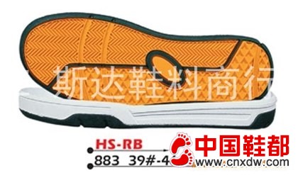 鞋材