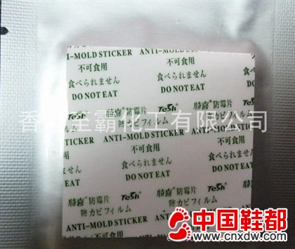 特喜tesh防霉片