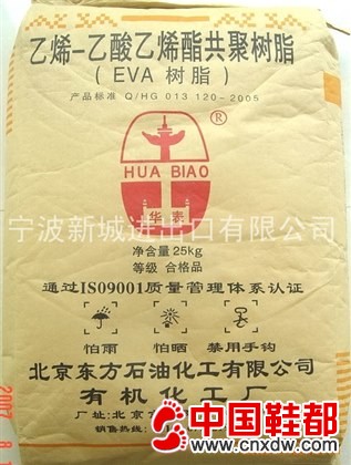 EVA鞋材原料EVA 14-2