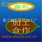 鞋材加工