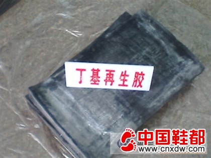 再生胶—丁基再生胶