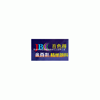 1138联苯胺黄G（PY12）/高档有机颜料