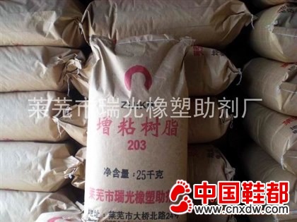 橡胶增粘树脂