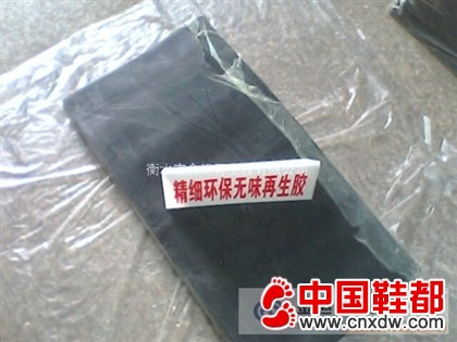 再生胶—环保无味再生胶