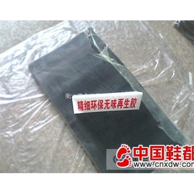 再生胶—环保无味再生胶