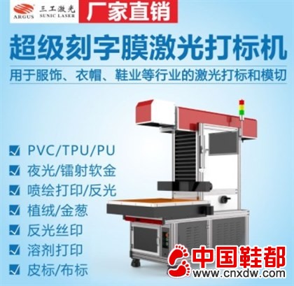 刻字膜激光打标机 服装印花辅料烫画激光切割机