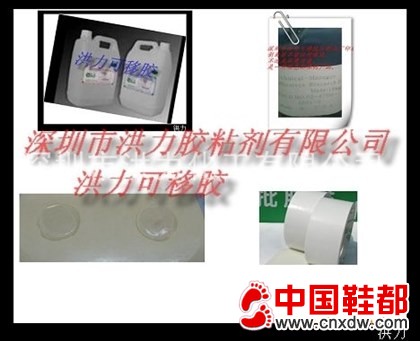 点状可移胶点
