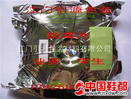 micro-pak绿色防霉片