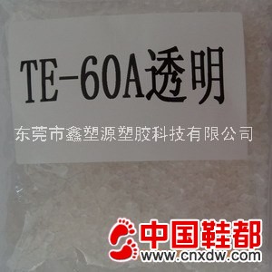TPE高透明料