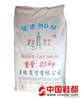 促进剂DM