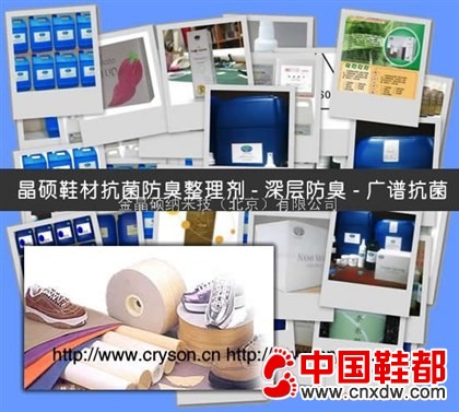 纳米银系鞋材抗菌防臭整理剂 无机广谱抗菌剂