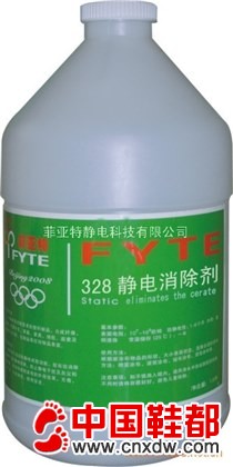 静电消除剂