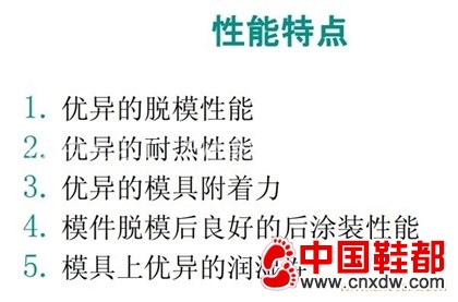 EVA脱模剂