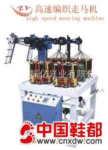 高速走马编织机