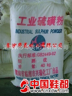 硫磺粉