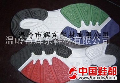 运动鞋底