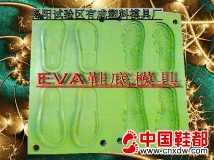 EVA鞋底模具，PVC鞋底模具，TPR鞋底模具