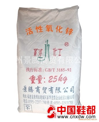 活性氧化锌