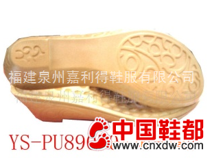 PU鞋底