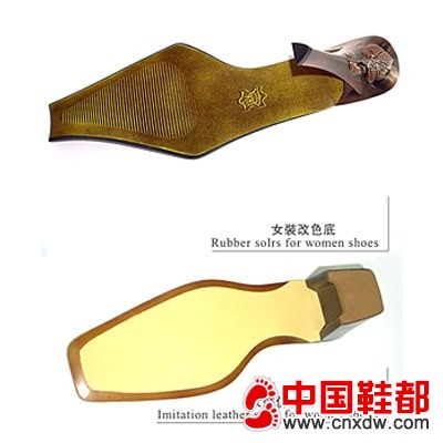 女装改色底与仿皮底