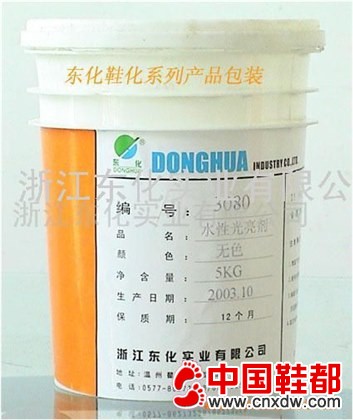 东化鞋乳系列