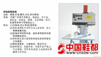 热熔胶喷胶机