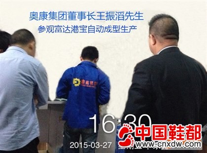 奥康集团董事长王振滔先生最看好的富达低温港宝自动成型设备