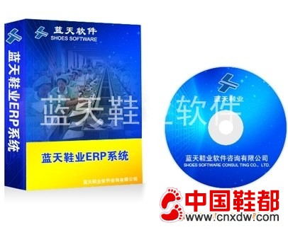 蓝天ERP管理系统