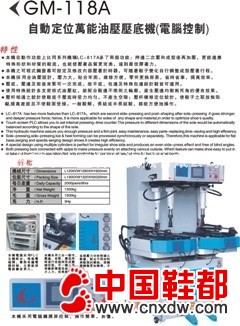 PLC继电器压底机