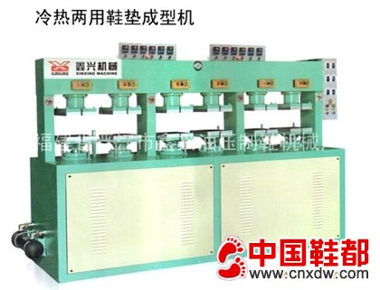 冷热两用鞋垫成型机