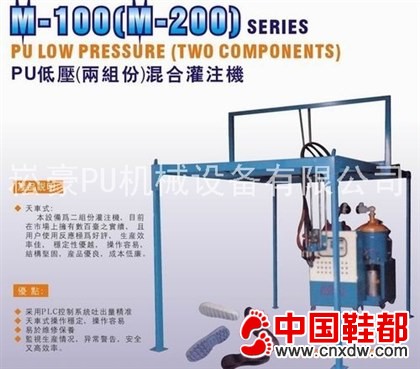 PU鞋机