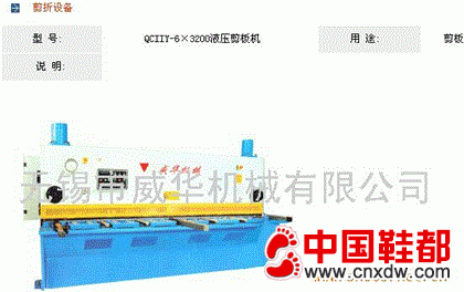 QCIIY-6×3200液压剪板机