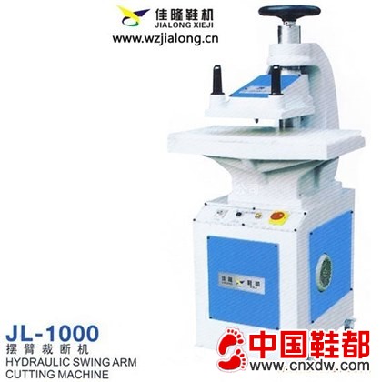 佳隆鞋机供应摆臂(摇臂）裁断机--JL-1000
