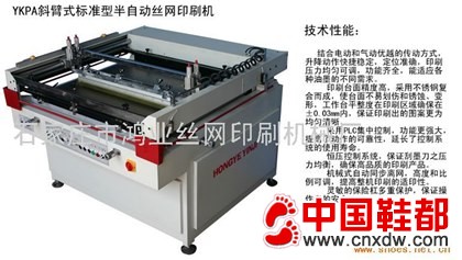 YKPA斜臂式标准型半自动丝网印刷机