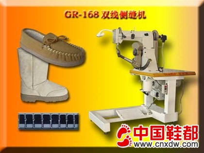 GR-168双线侧缝机