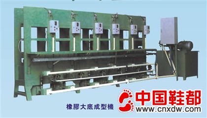 橡胶大底成型机