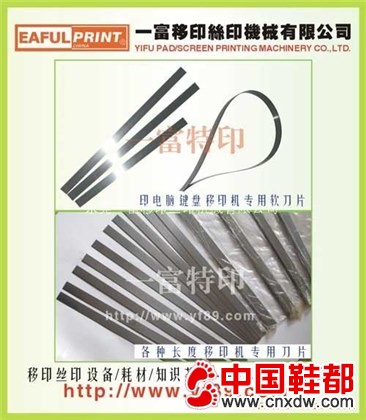 移印机刀片包括键盘机刀片