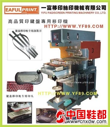高品质专印电脑键盘移印机