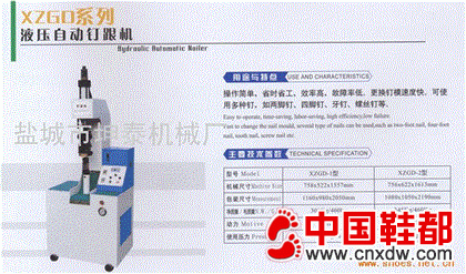 XZGD系列液压自动钉跟机