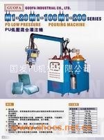 PU低压发泡机