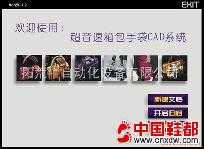 箱包手袋CAD出格系统13416725557