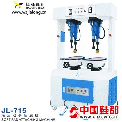 佳隆鞋机有限公司供应液压双头压底机--JL-715