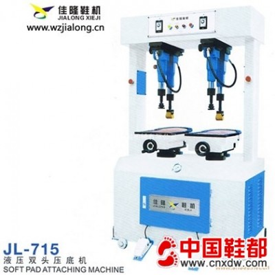 佳隆鞋机有限公司供应液压双头压底机--JL-715