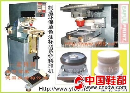 单色环保型油盅移印机