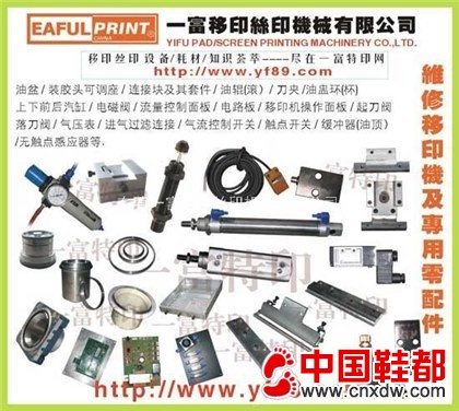销售各种移印器材及维修移印机