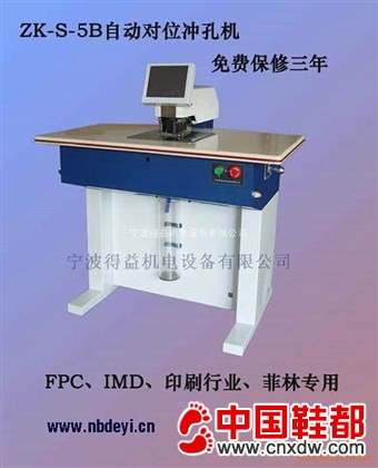 自动冲靶机/自动对位冲孔机/自动点眼机