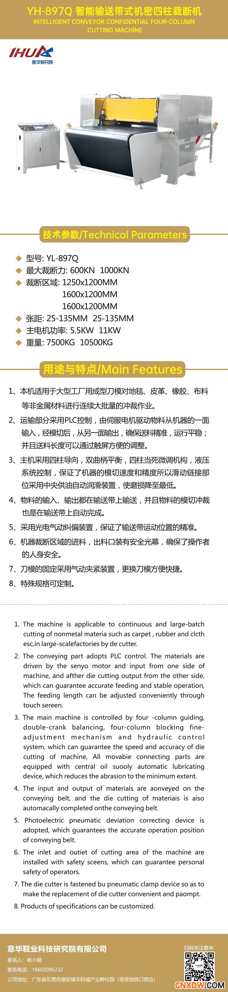 精密四柱裁断机