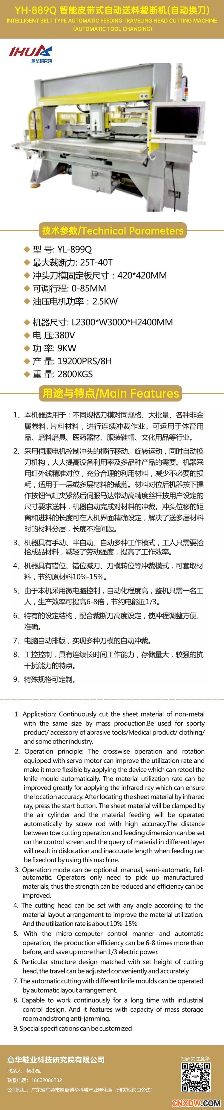 自动送料裁断机