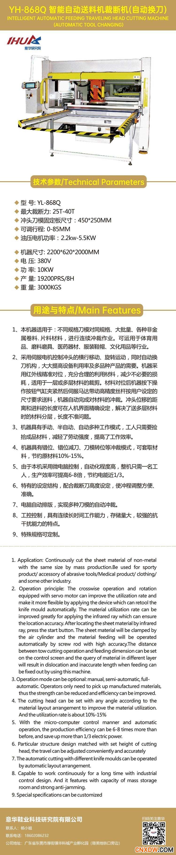 智能送料裁断机