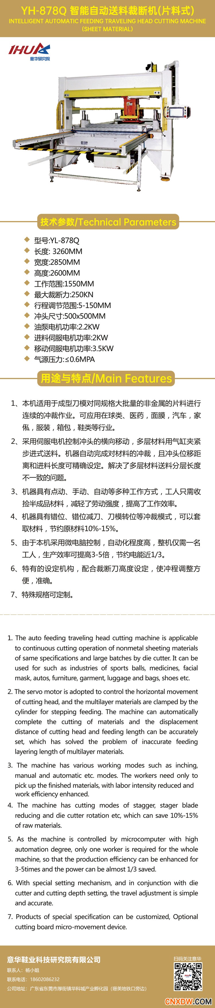 四柱裁断机下料机
